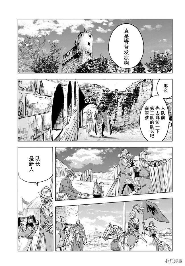 《通往王国之路~奴隶剑士的崛起英雄谭》漫画最新章节第24话免费下拉式在线观看章节第【27】张图片