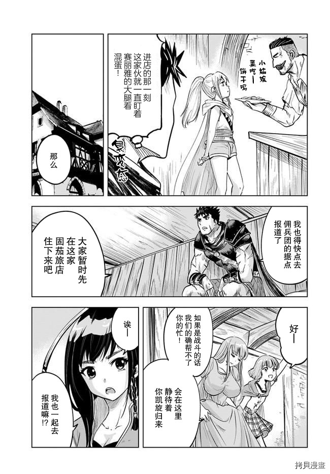 《通往王国之路~奴隶剑士的崛起英雄谭》漫画最新章节第24话免费下拉式在线观看章节第【9】张图片