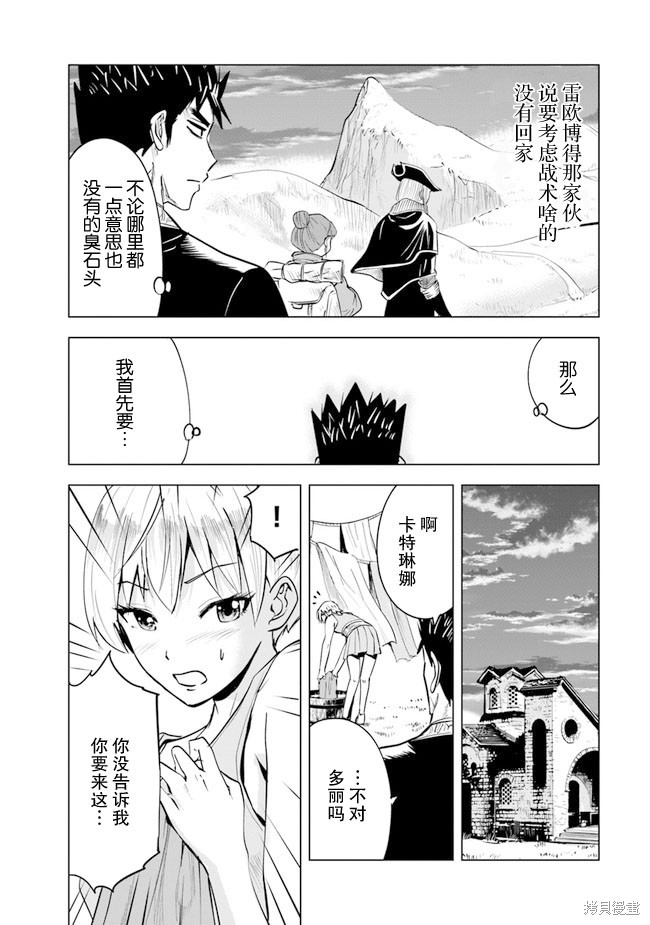 《通往王国之路~奴隶剑士的崛起英雄谭》漫画最新章节第43话免费下拉式在线观看章节第【22】张图片