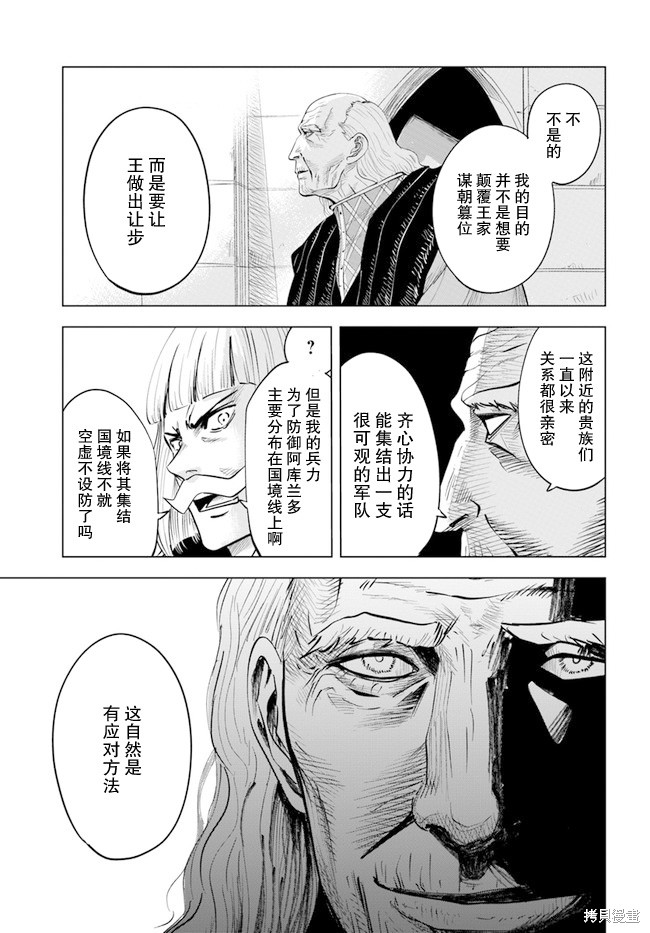 《通往王国之路~奴隶剑士的崛起英雄谭》漫画最新章节第33话免费下拉式在线观看章节第【31】张图片