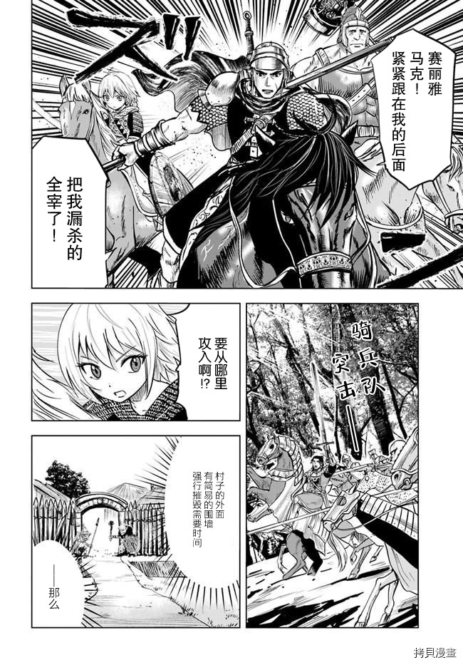 《通往王国之路~奴隶剑士的崛起英雄谭》漫画最新章节第25话免费下拉式在线观看章节第【14】张图片