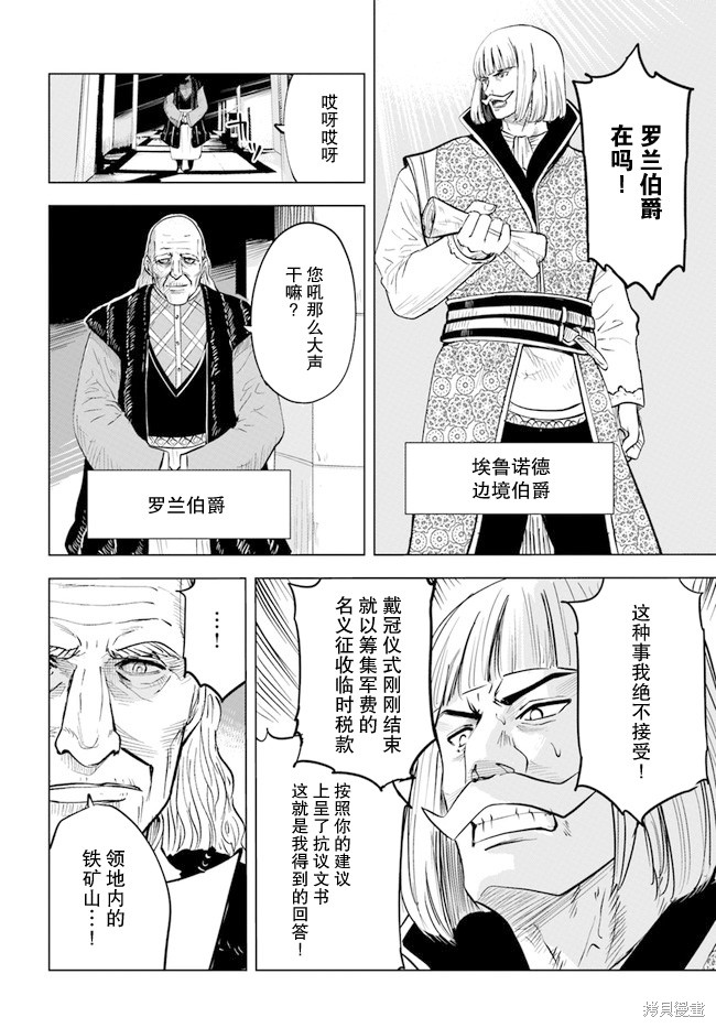 《通往王国之路~奴隶剑士的崛起英雄谭》漫画最新章节第33话免费下拉式在线观看章节第【28】张图片