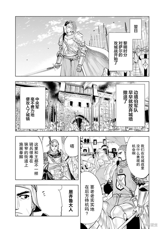 《通往王国之路~奴隶剑士的崛起英雄谭》漫画最新章节第36话免费下拉式在线观看章节第【11】张图片