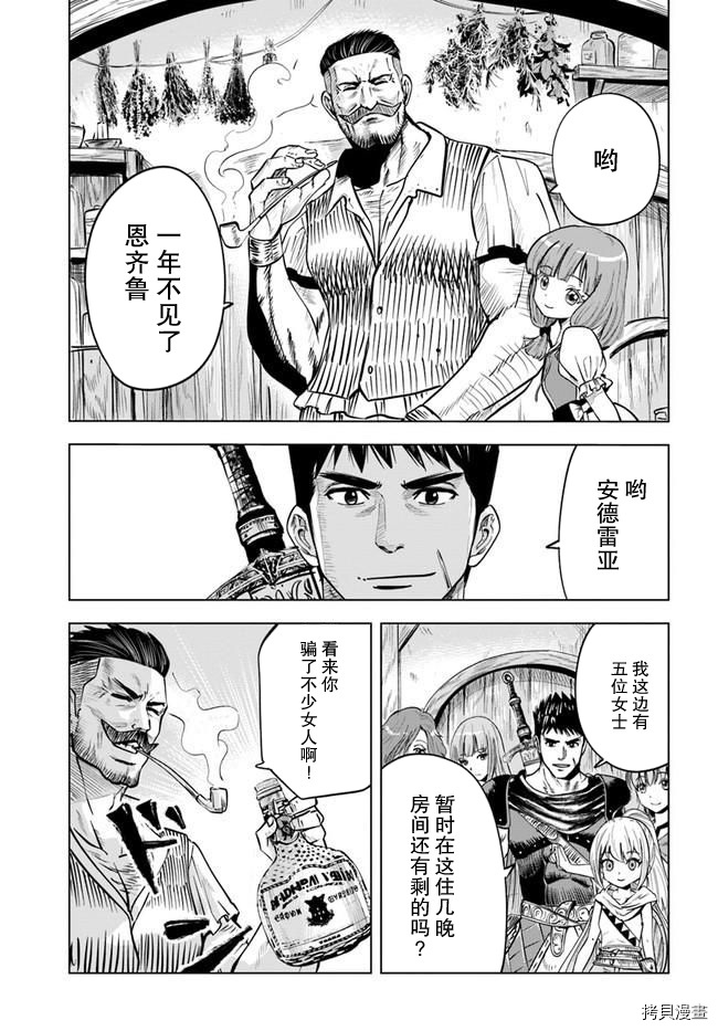 《通往王国之路~奴隶剑士的崛起英雄谭》漫画最新章节第24话免费下拉式在线观看章节第【7】张图片