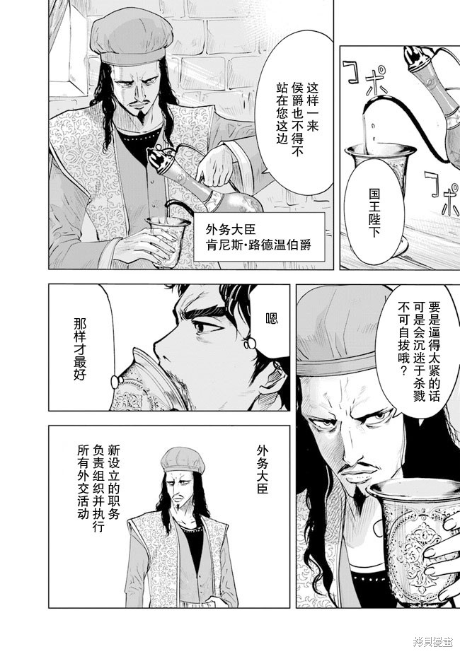 《通往王国之路~奴隶剑士的崛起英雄谭》漫画最新章节第43话免费下拉式在线观看章节第【12】张图片