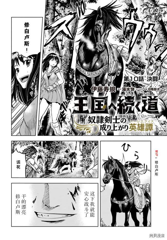 《通往王国之路~奴隶剑士的崛起英雄谭》漫画最新章节第10话免费下拉式在线观看章节第【2】张图片