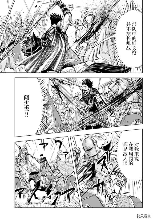 《通往王国之路~奴隶剑士的崛起英雄谭》漫画最新章节第11.2话免费下拉式在线观看章节第【18】张图片