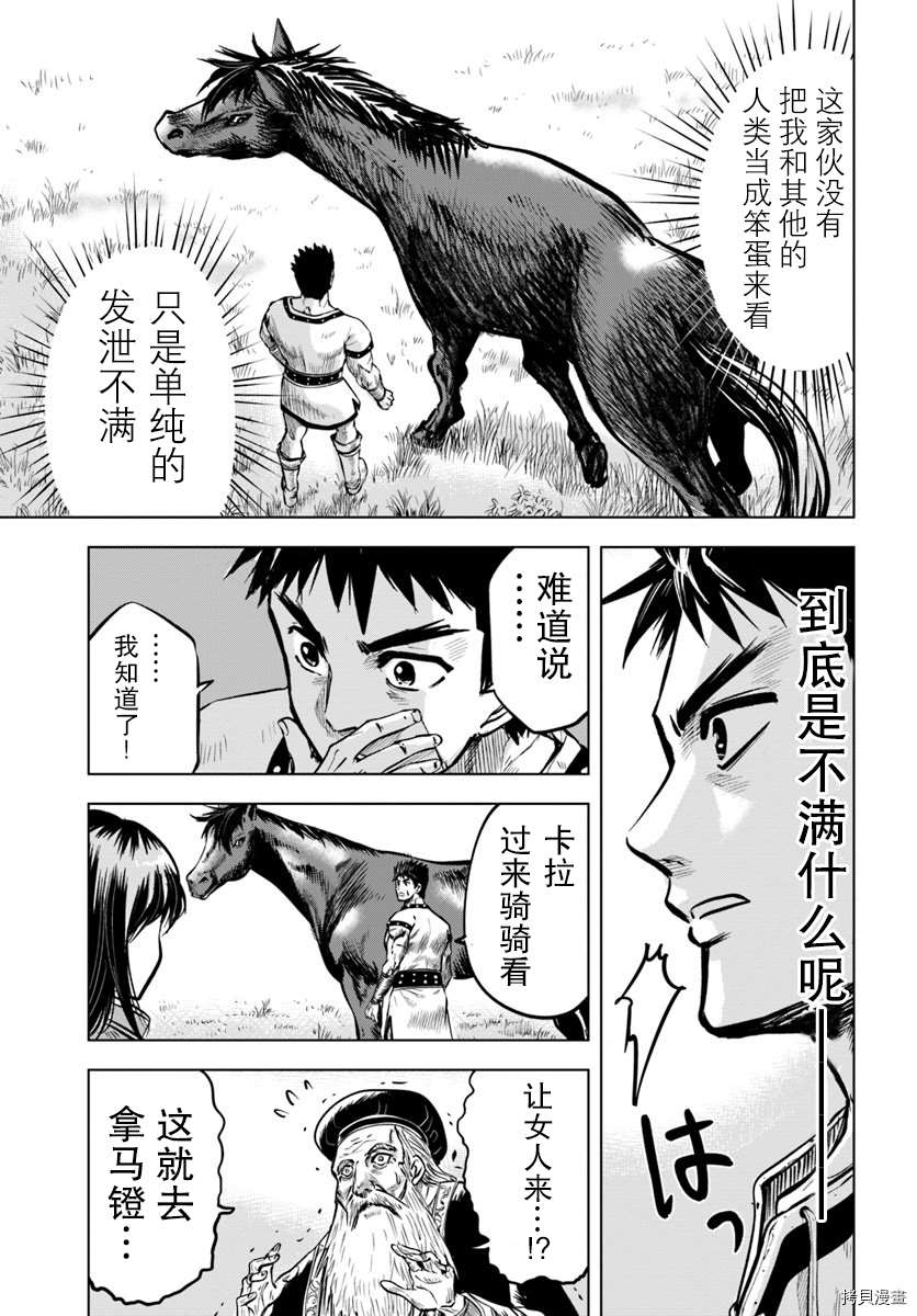 《通往王国之路~奴隶剑士的崛起英雄谭》漫画最新章节第7.1话免费下拉式在线观看章节第【13】张图片