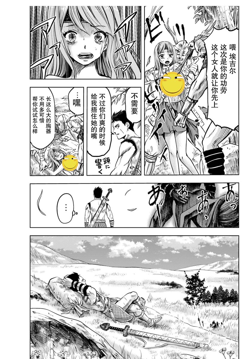 《通往王国之路~奴隶剑士的崛起英雄谭》漫画最新章节第2话免费下拉式在线观看章节第【9】张图片