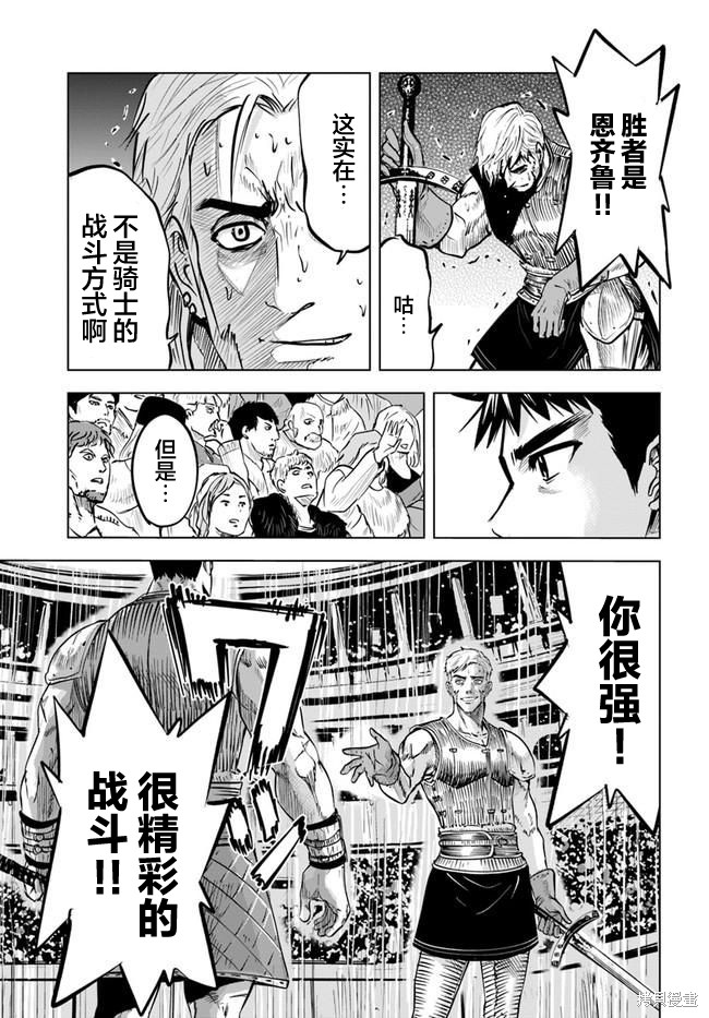 《通往王国之路~奴隶剑士的崛起英雄谭》漫画最新章节第20话免费下拉式在线观看章节第【17】张图片