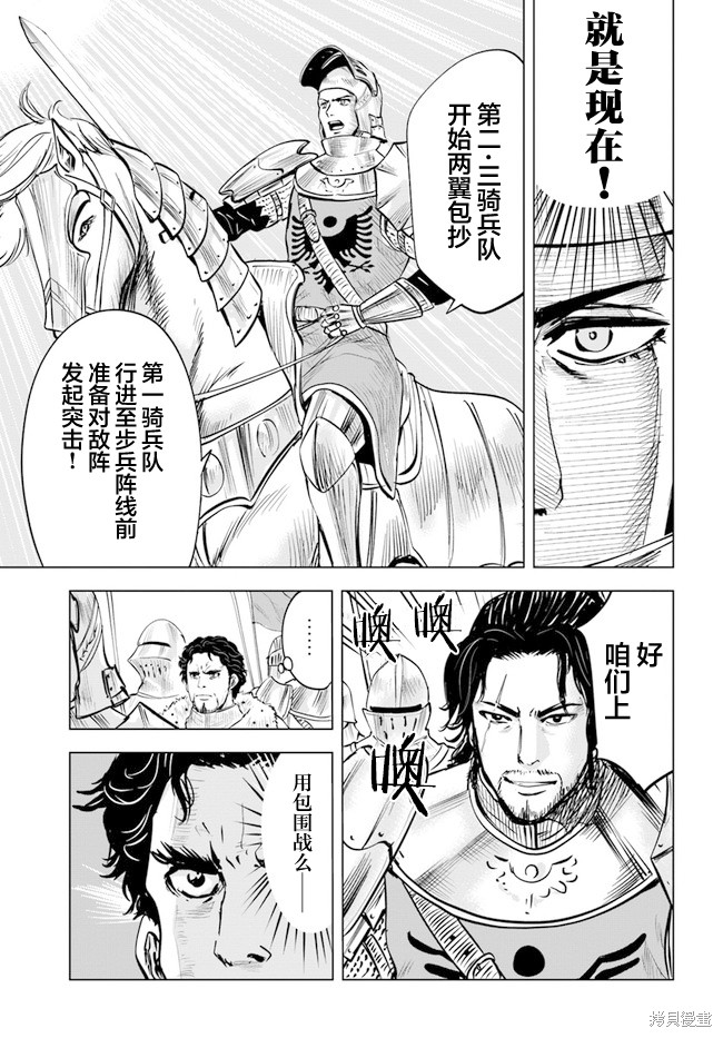 《通往王国之路~奴隶剑士的崛起英雄谭》漫画最新章节第28话免费下拉式在线观看章节第【9】张图片