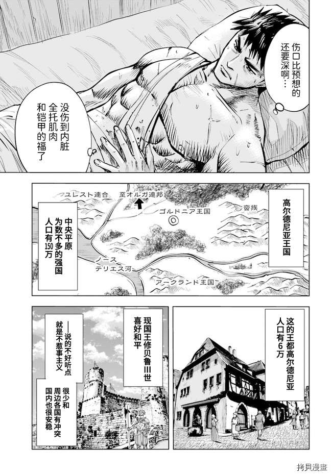 《通往王国之路~奴隶剑士的崛起英雄谭》漫画最新章节第12话免费下拉式在线观看章节第【5】张图片