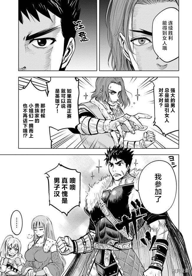 《通往王国之路~奴隶剑士的崛起英雄谭》漫画最新章节第18话免费下拉式在线观看章节第【11】张图片