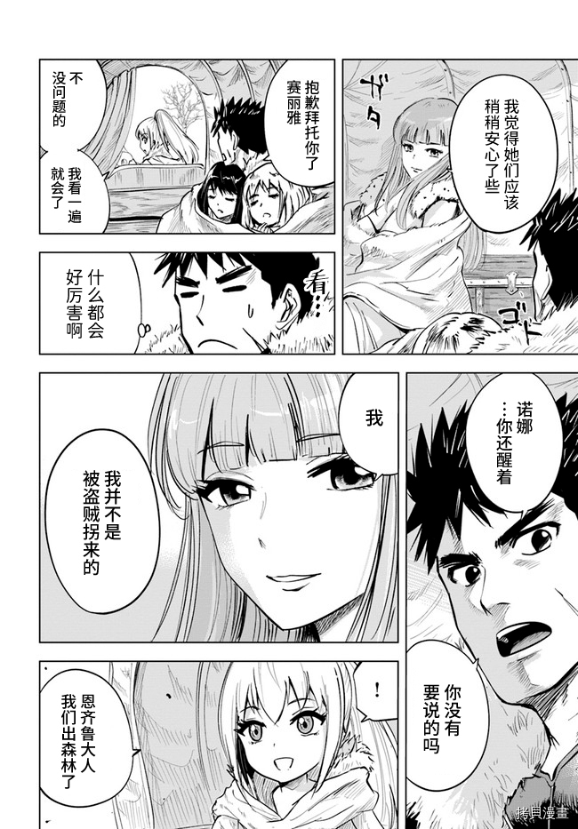 《通往王国之路~奴隶剑士的崛起英雄谭》漫画最新章节第15话免费下拉式在线观看章节第【14】张图片