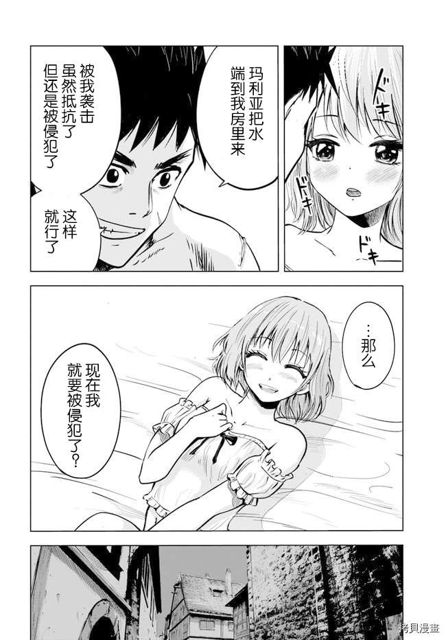 《通往王国之路~奴隶剑士的崛起英雄谭》漫画最新章节第7.2话免费下拉式在线观看章节第【9】张图片