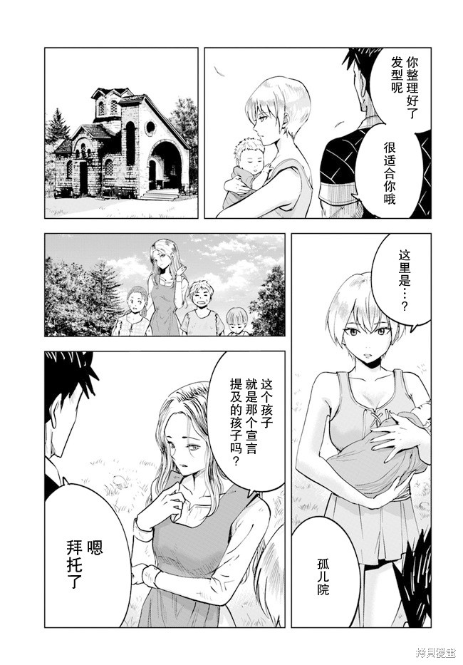 《通往王国之路~奴隶剑士的崛起英雄谭》漫画最新章节第38话免费下拉式在线观看章节第【23】张图片