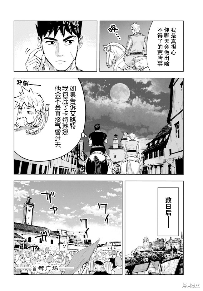 《通往王国之路~奴隶剑士的崛起英雄谭》漫画最新章节第38话免费下拉式在线观看章节第【20】张图片