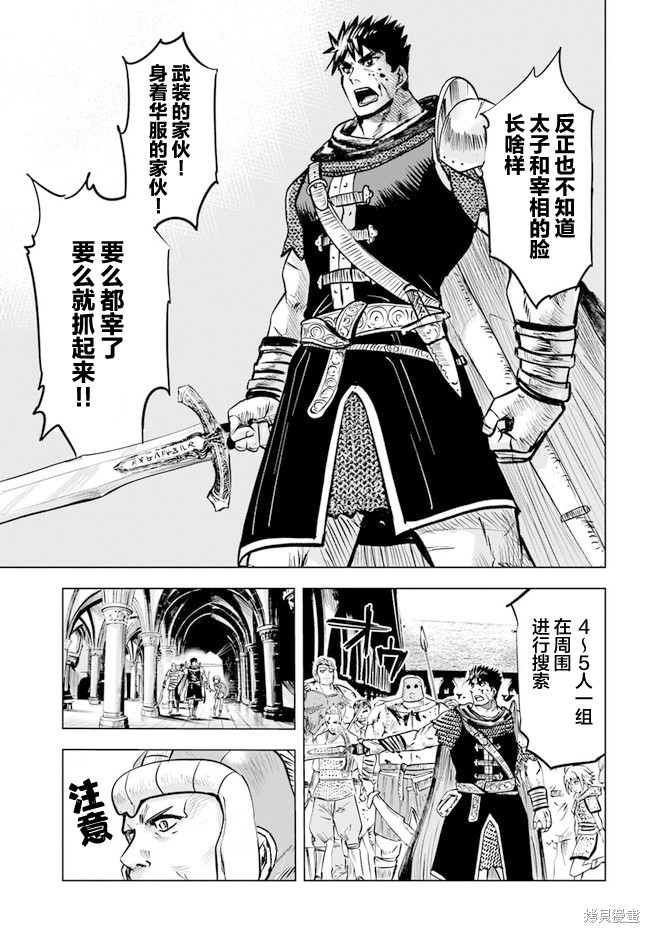 《通往王国之路~奴隶剑士的崛起英雄谭》漫画最新章节第28话免费下拉式在线观看章节第【17】张图片