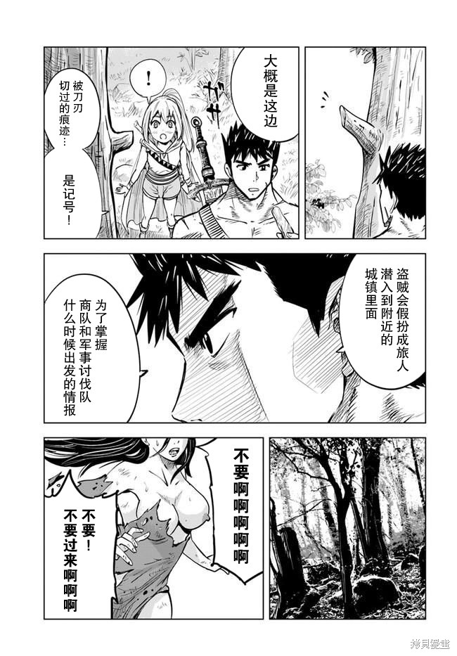 《通往王国之路~奴隶剑士的崛起英雄谭》漫画最新章节第23话免费下拉式在线观看章节第【9】张图片