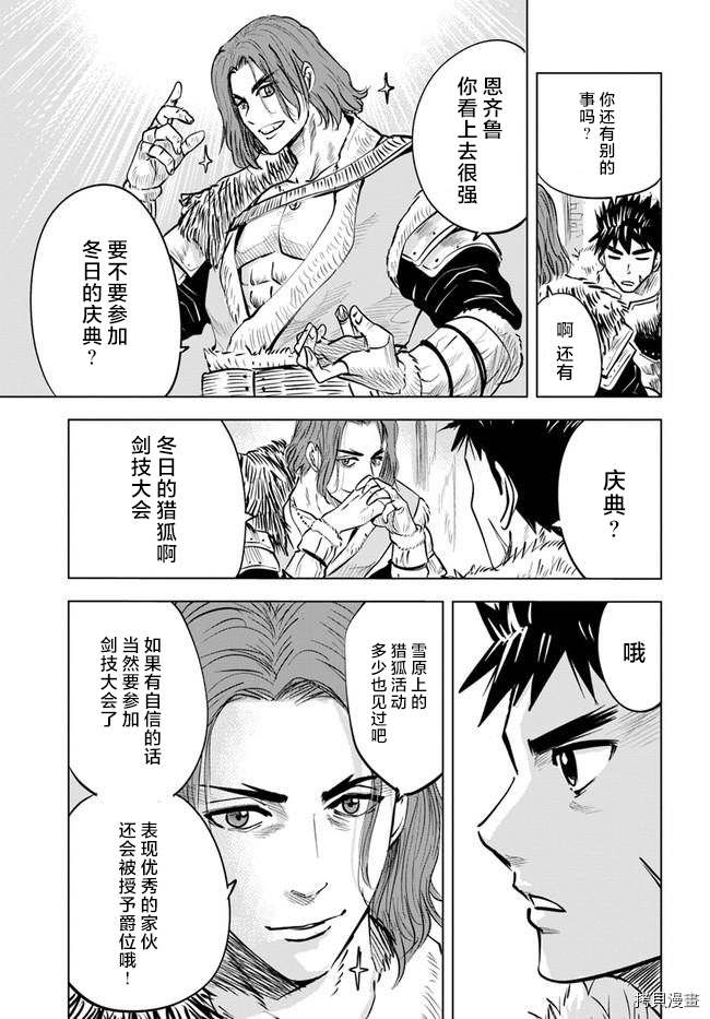 《通往王国之路~奴隶剑士的崛起英雄谭》漫画最新章节第18话免费下拉式在线观看章节第【9】张图片