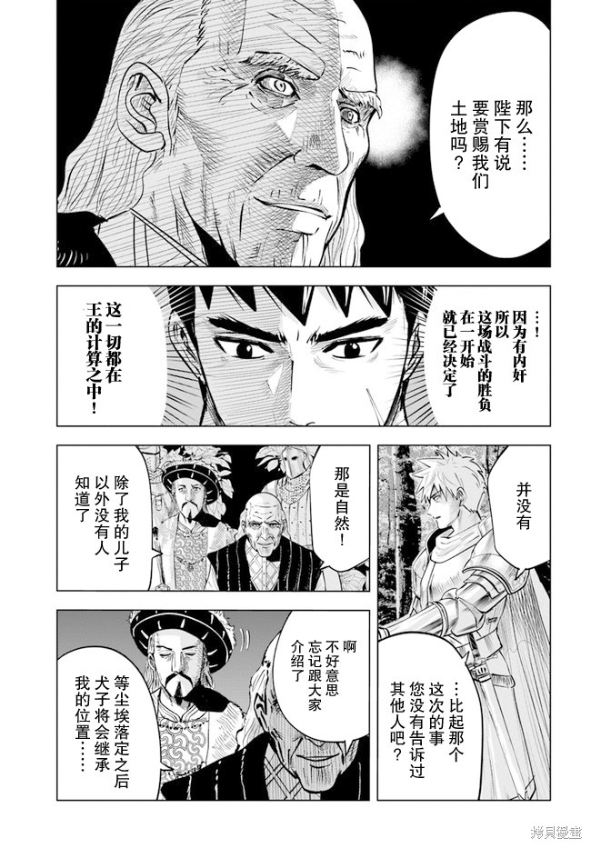 《通往王国之路~奴隶剑士的崛起英雄谭》漫画最新章节第36话免费下拉式在线观看章节第【3】张图片