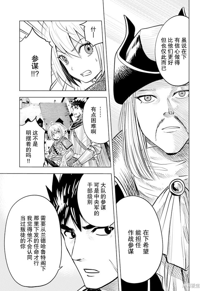 《通往王国之路~奴隶剑士的崛起英雄谭》漫画最新章节第40话免费下拉式在线观看章节第【10】张图片