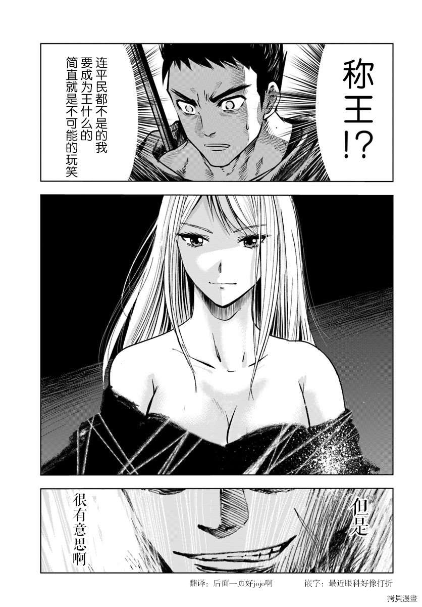 《通往王国之路~奴隶剑士的崛起英雄谭》漫画最新章节第4.1话免费下拉式在线观看章节第【13】张图片