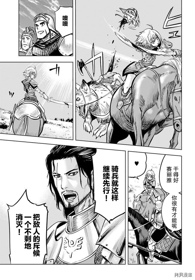 《通往王国之路~奴隶剑士的崛起英雄谭》漫画最新章节第25话免费下拉式在线观看章节第【11】张图片