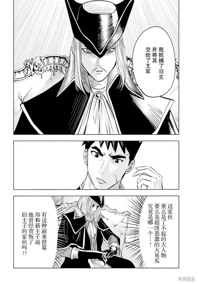 《通往王国之路~奴隶剑士的崛起英雄谭》漫画最新章节第39话免费下拉式在线观看章节第【12】张图片