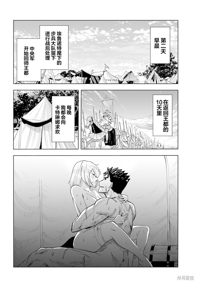 《通往王国之路~奴隶剑士的崛起英雄谭》漫画最新章节第37话免费下拉式在线观看章节第【26】张图片