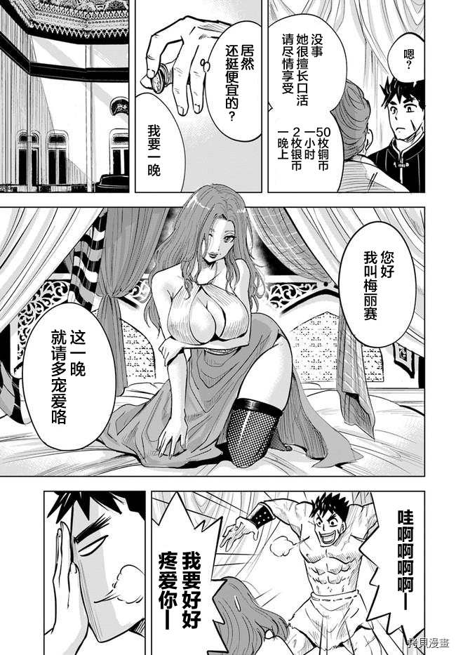 《通往王国之路~奴隶剑士的崛起英雄谭》漫画最新章节第19话免费下拉式在线观看章节第【19】张图片