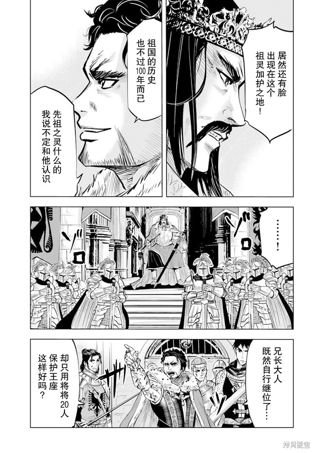 《通往王国之路~奴隶剑士的崛起英雄谭》漫画最新章节第29话免费下拉式在线观看章节第【4】张图片