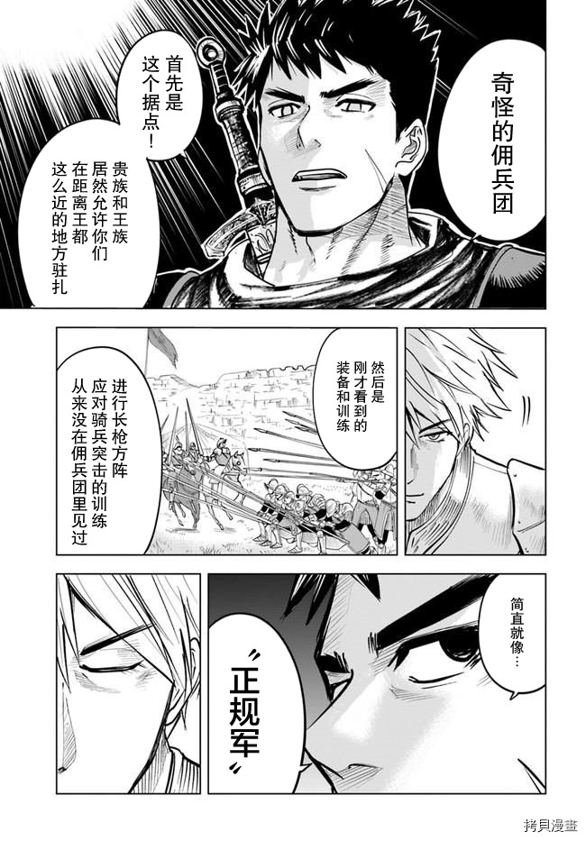 《通往王国之路~奴隶剑士的崛起英雄谭》漫画最新章节第24话免费下拉式在线观看章节第【21】张图片