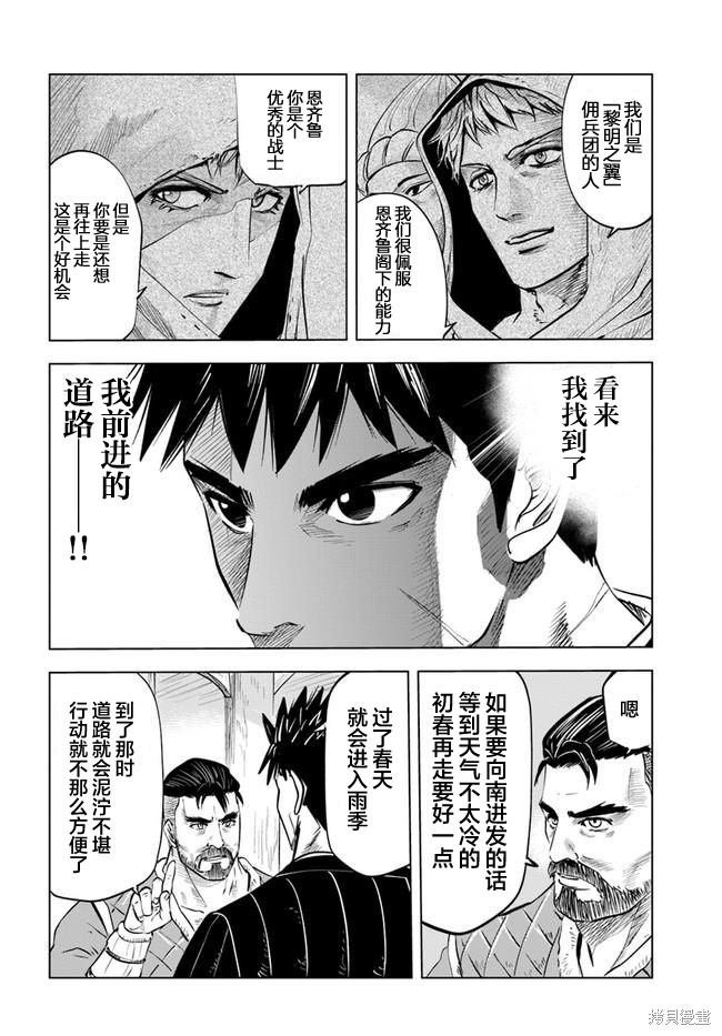 《通往王国之路~奴隶剑士的崛起英雄谭》漫画最新章节第22话免费下拉式在线观看章节第【6】张图片