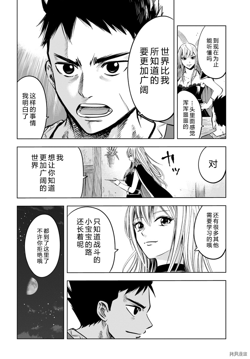 《通往王国之路~奴隶剑士的崛起英雄谭》漫画最新章节第3.1话免费下拉式在线观看章节第【20】张图片