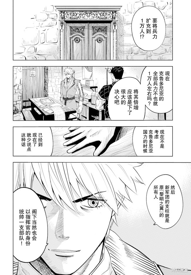 《通往王国之路~奴隶剑士的崛起英雄谭》漫画最新章节第32话免费下拉式在线观看章节第【16】张图片