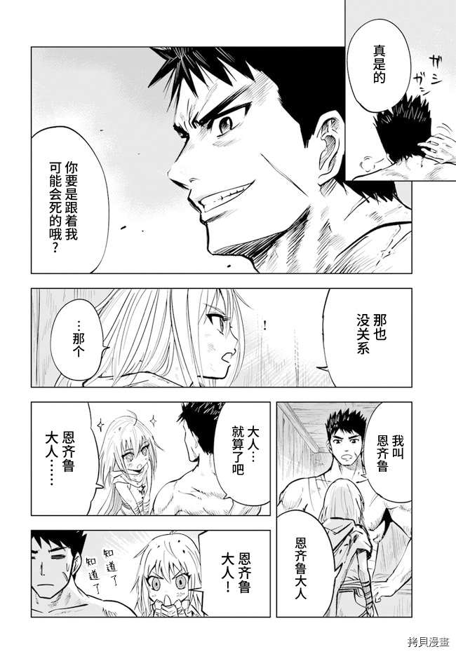 《通往王国之路~奴隶剑士的崛起英雄谭》漫画最新章节第12话免费下拉式在线观看章节第【32】张图片