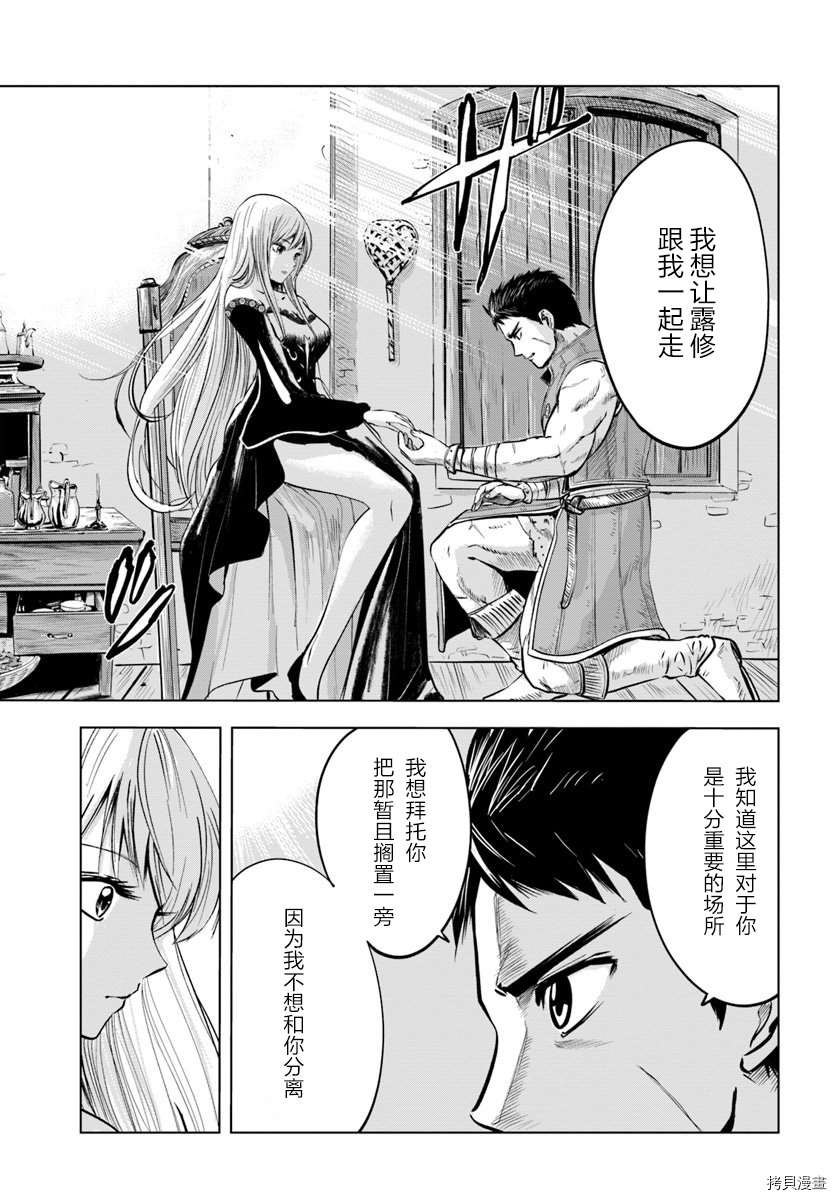 《通往王国之路~奴隶剑士的崛起英雄谭》漫画最新章节第4.1话免费下拉式在线观看章节第【3】张图片