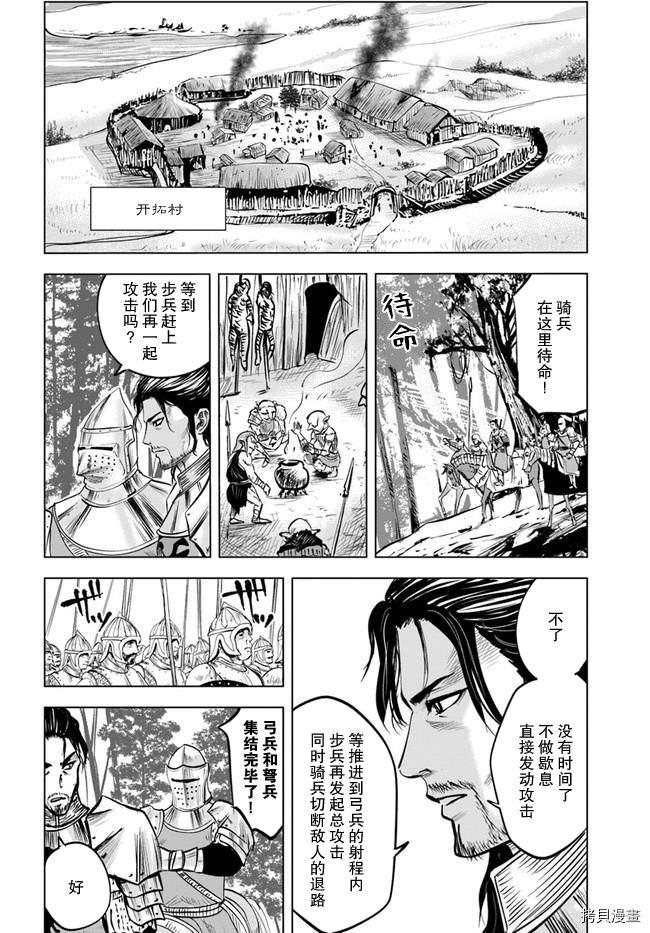 《通往王国之路~奴隶剑士的崛起英雄谭》漫画最新章节第25话免费下拉式在线观看章节第【12】张图片