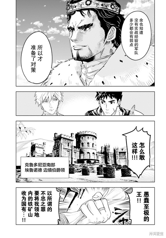 《通往王国之路~奴隶剑士的崛起英雄谭》漫画最新章节第33话免费下拉式在线观看章节第【27】张图片