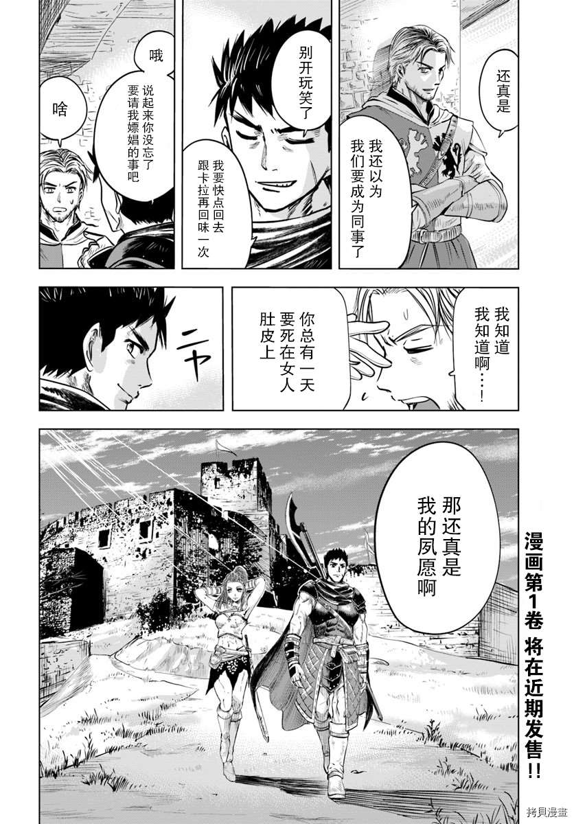 《通往王国之路~奴隶剑士的崛起英雄谭》漫画最新章节第6.2话免费下拉式在线观看章节第【21】张图片