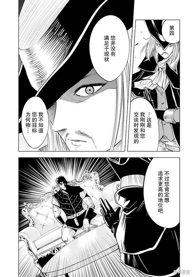 《通往王国之路~奴隶剑士的崛起英雄谭》漫画最新章节第39话免费下拉式在线观看章节第【17】张图片