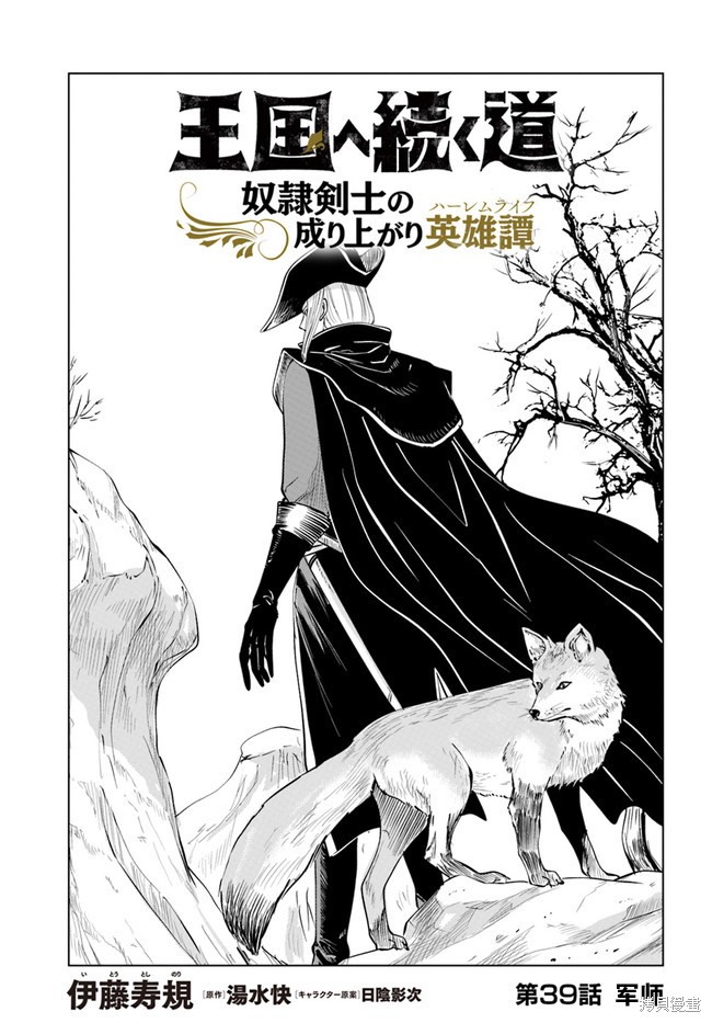 《通往王国之路~奴隶剑士的崛起英雄谭》漫画最新章节第39话免费下拉式在线观看章节第【1】张图片