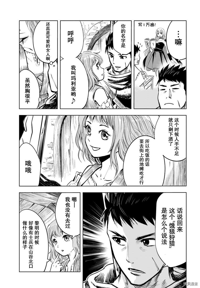 《通往王国之路~奴隶剑士的崛起英雄谭》漫画最新章节第4.2话免费下拉式在线观看章节第【16】张图片