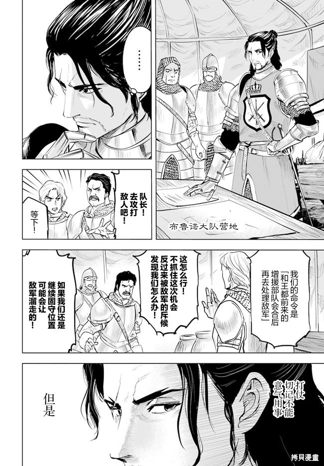 《通往王国之路~奴隶剑士的崛起英雄谭》漫画最新章节第41话免费下拉式在线观看章节第【5】张图片