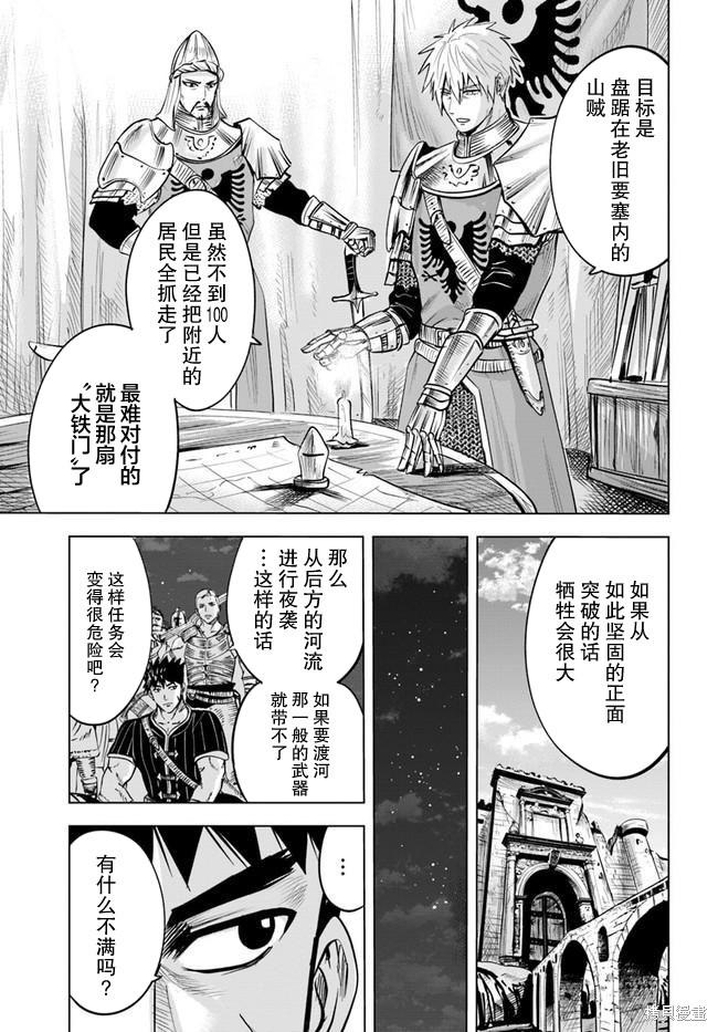 《通往王国之路~奴隶剑士的崛起英雄谭》漫画最新章节第26话免费下拉式在线观看章节第【21】张图片