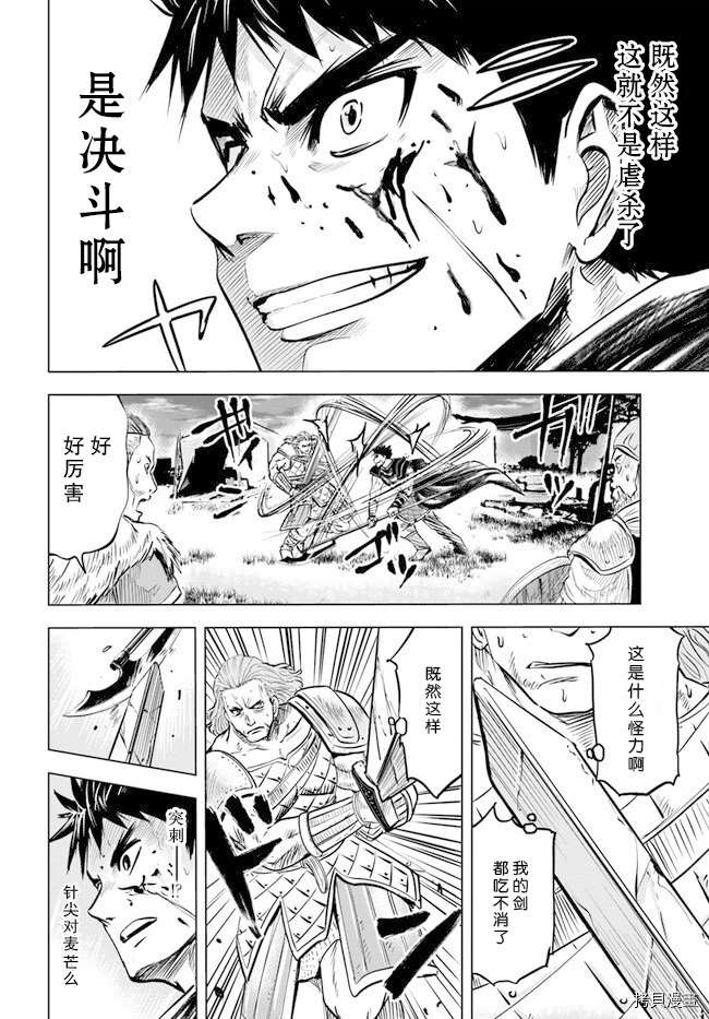 《通往王国之路~奴隶剑士的崛起英雄谭》漫画最新章节第10话免费下拉式在线观看章节第【10】张图片