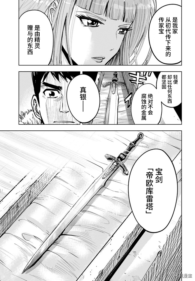 《通往王国之路~奴隶剑士的崛起英雄谭》漫画最新章节第16话免费下拉式在线观看章节第【15】张图片