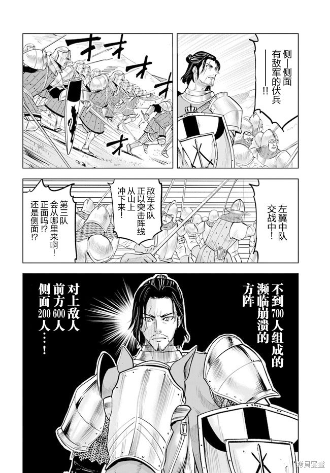 《通往王国之路~奴隶剑士的崛起英雄谭》漫画最新章节第41话免费下拉式在线观看章节第【13】张图片