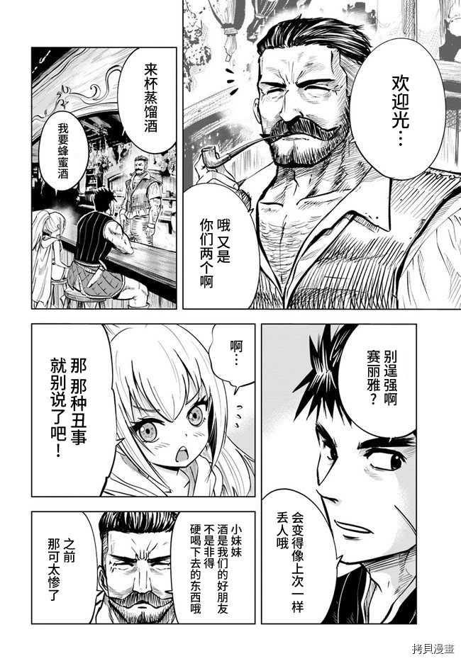 《通往王国之路~奴隶剑士的崛起英雄谭》漫画最新章节第13话免费下拉式在线观看章节第【6】张图片